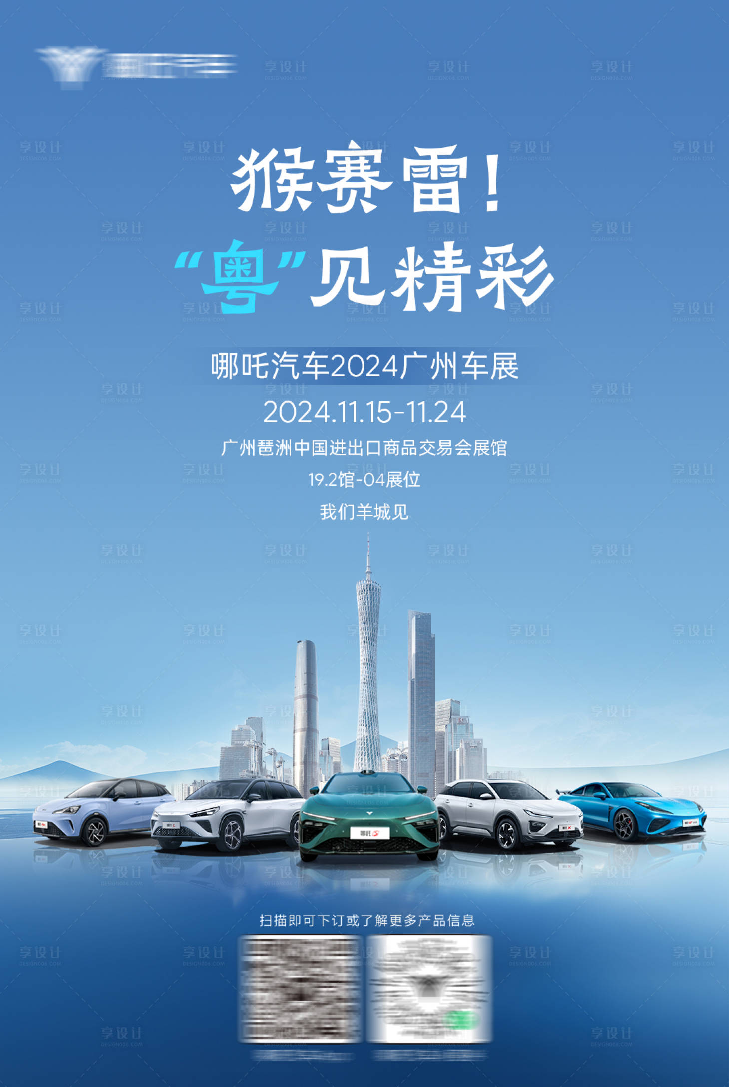 源文件下载【汽车车展活动海报】编号：36940029491848656
