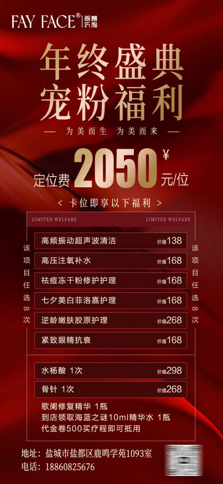 源文件下载【美业活动卡项店庆喜庆海报】编号：44500029257692268
