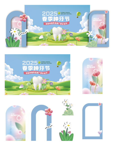 口腔种牙节