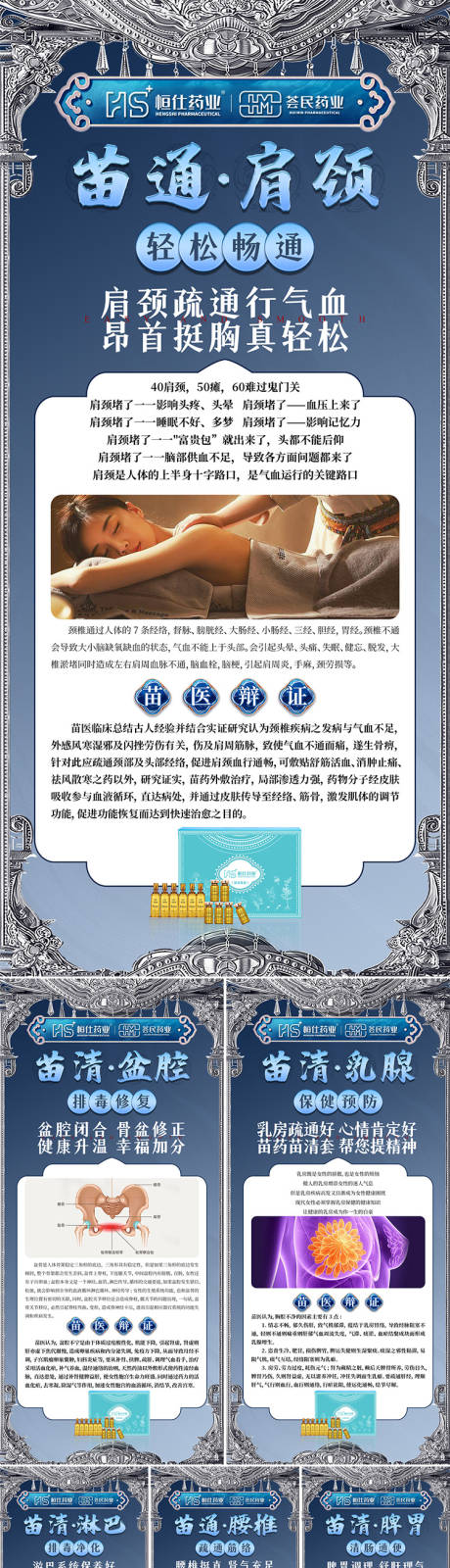源文件下载【苗药私护科普系列海报海报】编号：95380029118652353