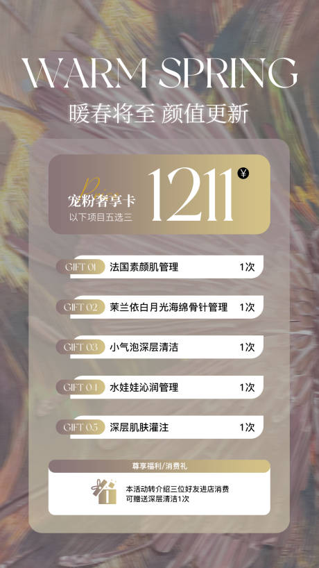 源文件下载【享设计】搜索编号：86860029662399265【医美水光产品海报口服饮品高级感海报】