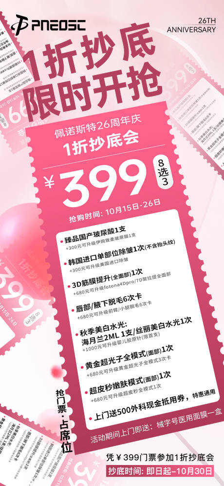 源文件下载【享设计】搜索编号：57260029725745350【限时卡券活动项目】