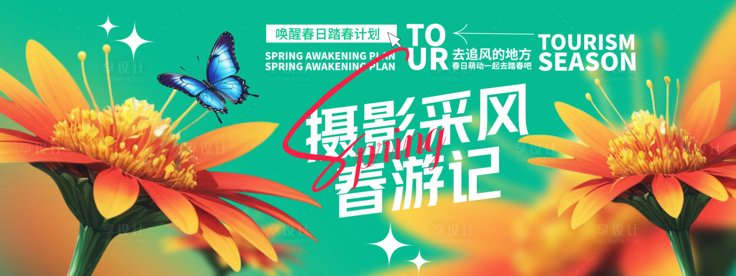 源文件下载【享设计】搜索编号：36590029198587731【摄影采风春游记背景板】