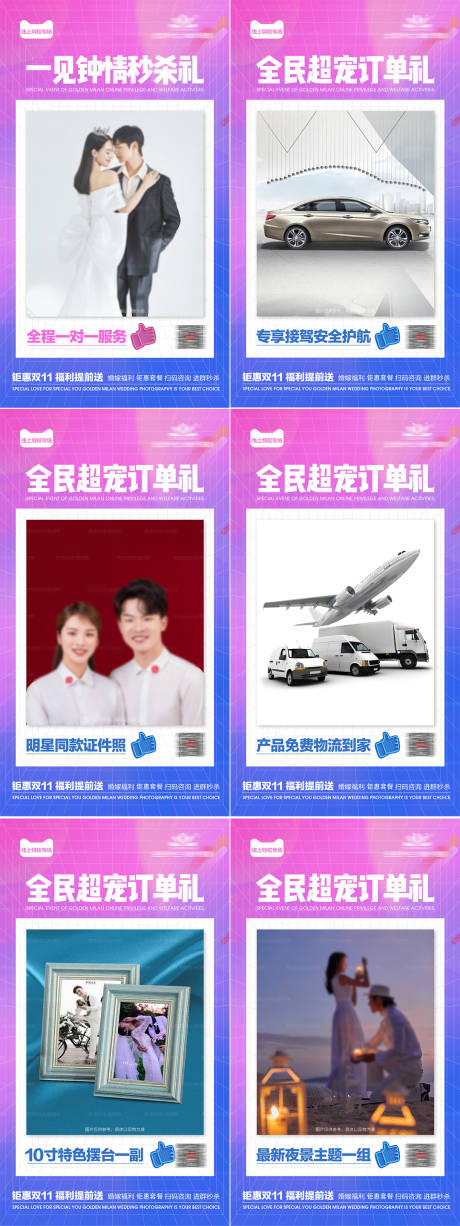 婚纱摄影品宣活动图