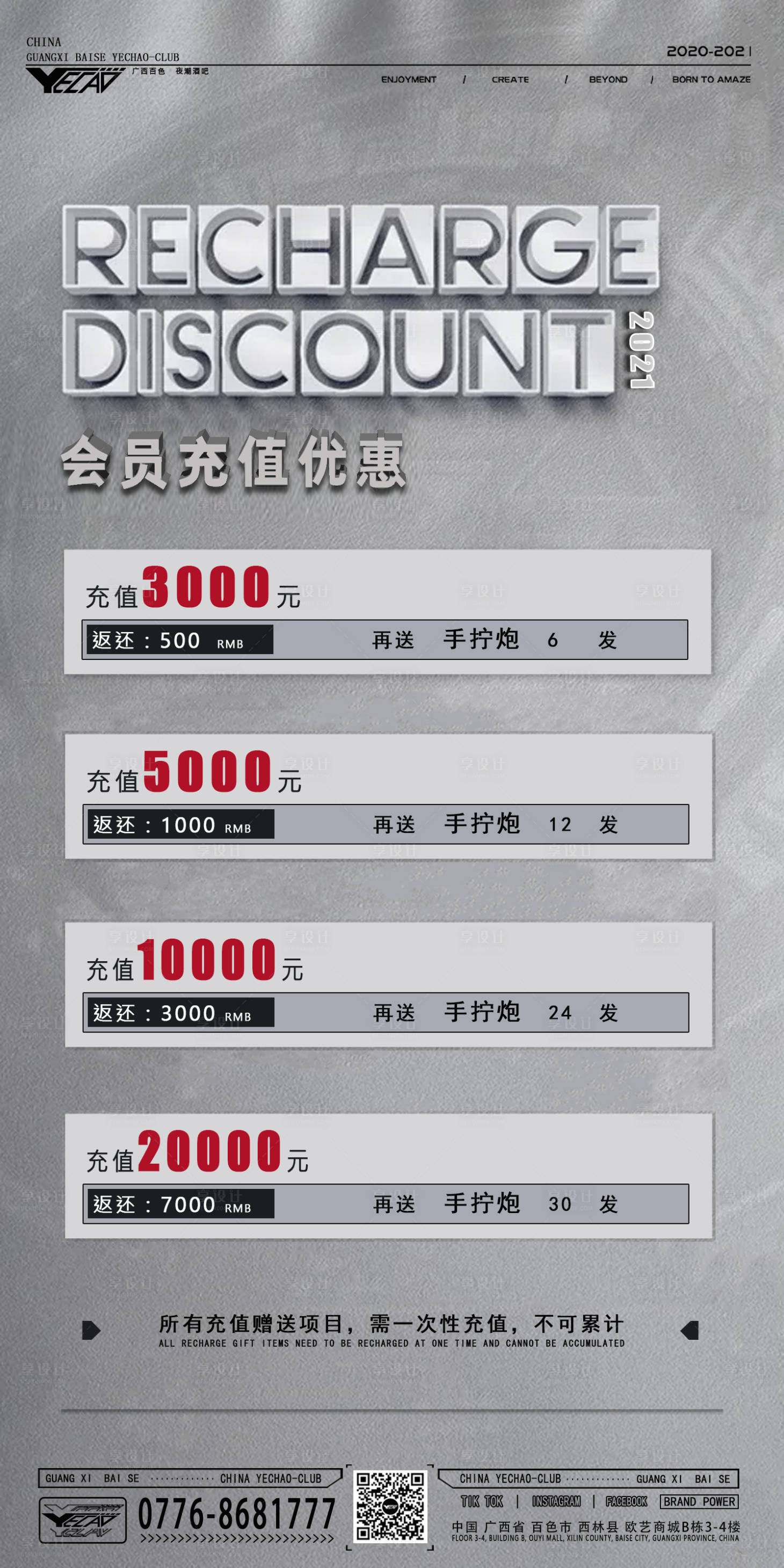 源文件下载【享设计】搜索编号：77480029561973232【酒店充值套餐海报】