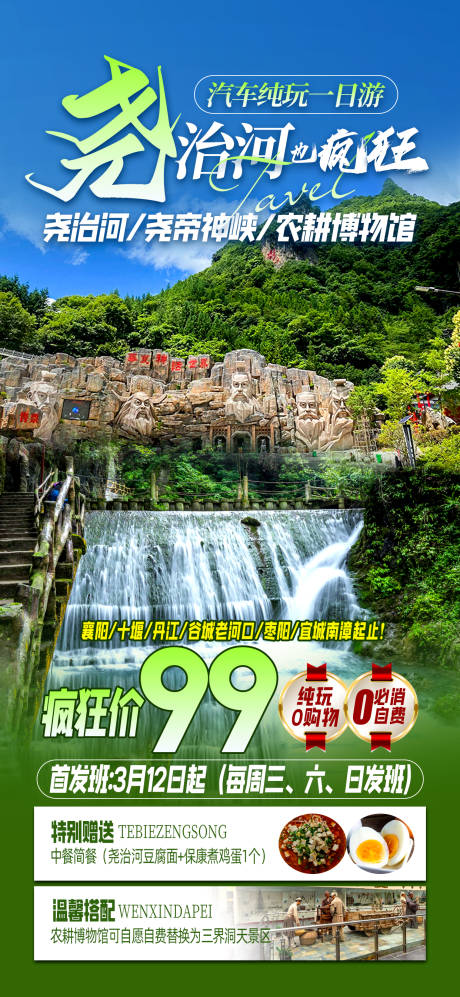 源文件下载【尧治河旅游海报】编号：65020029660905446