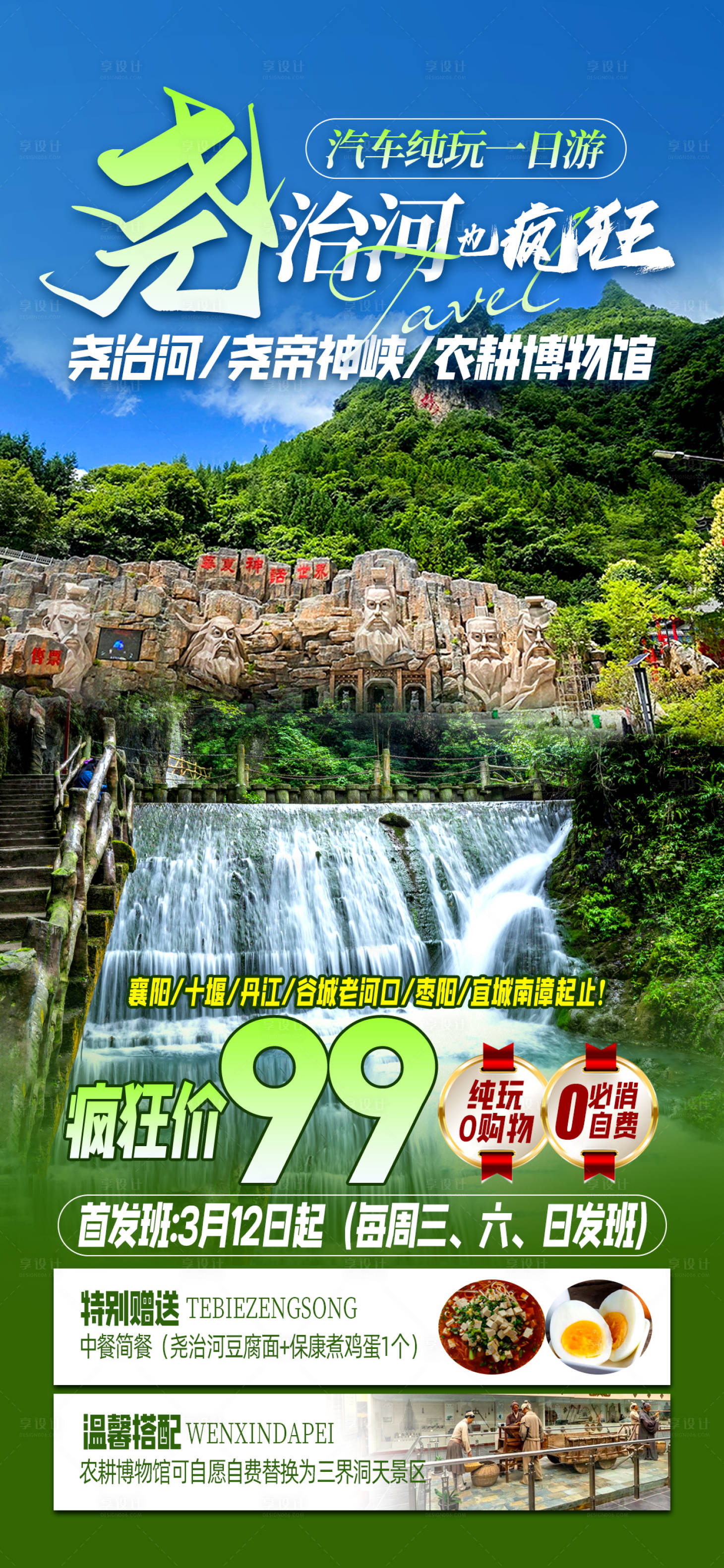 源文件下載【享設計】搜索編號：65020029660905446【堯治河旅游海報】