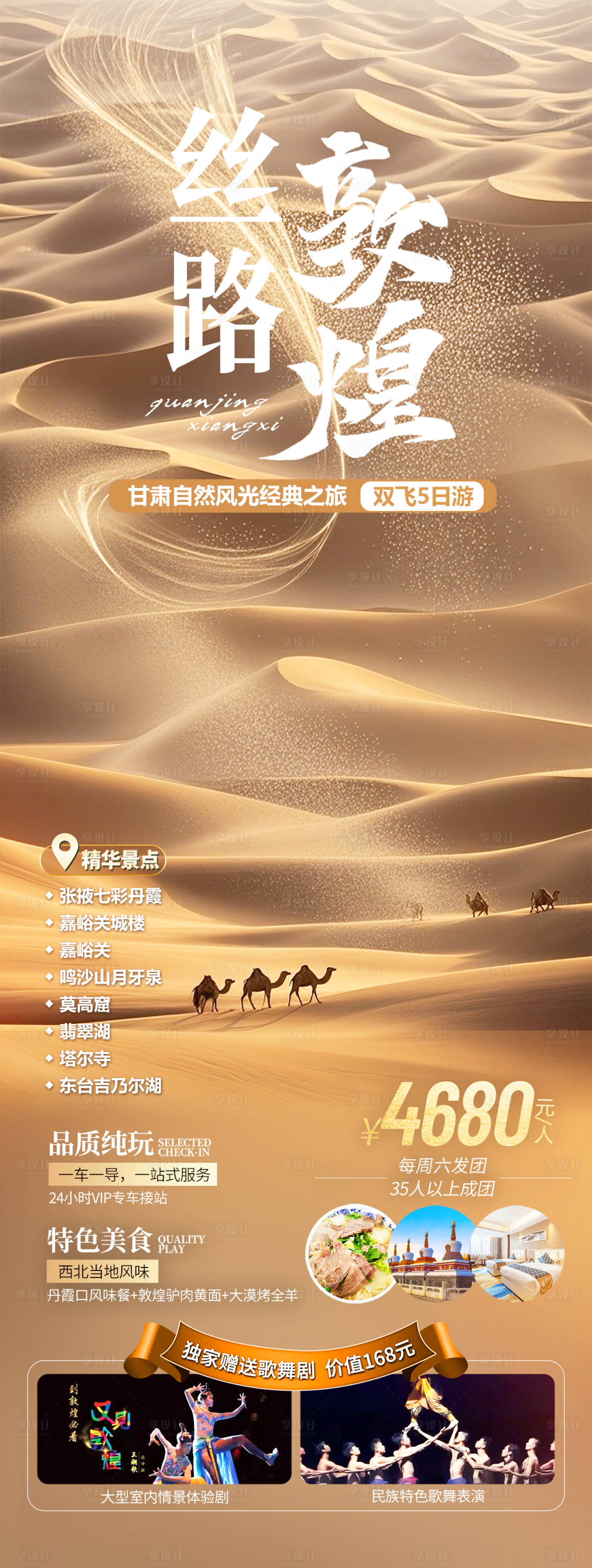 源文件下載【享設計】搜索編號：35840029685107084【甘肅敦煌旅游海報】