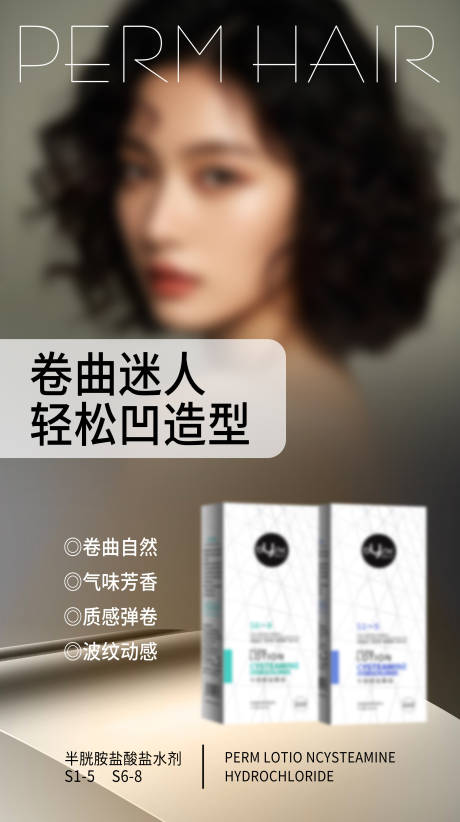  海报洗护洗发水护发霜烫发