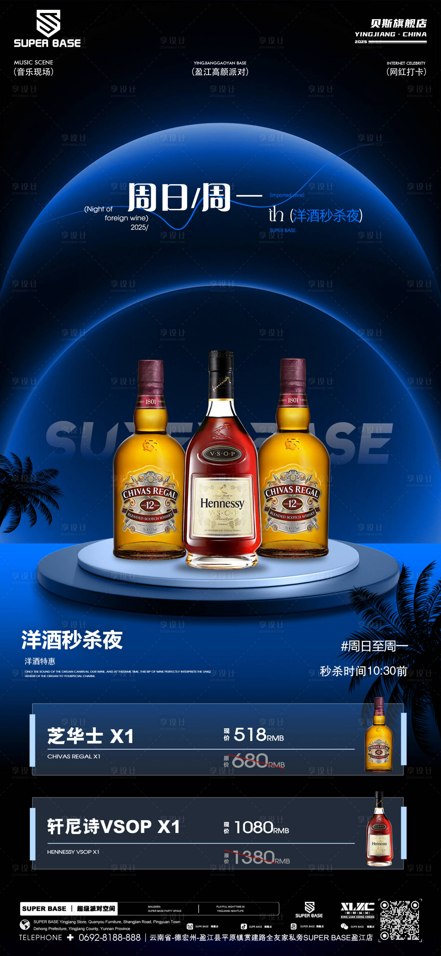 源文件下载【享设计】搜索编号：15470029718294736【酒吧酒水海报】
