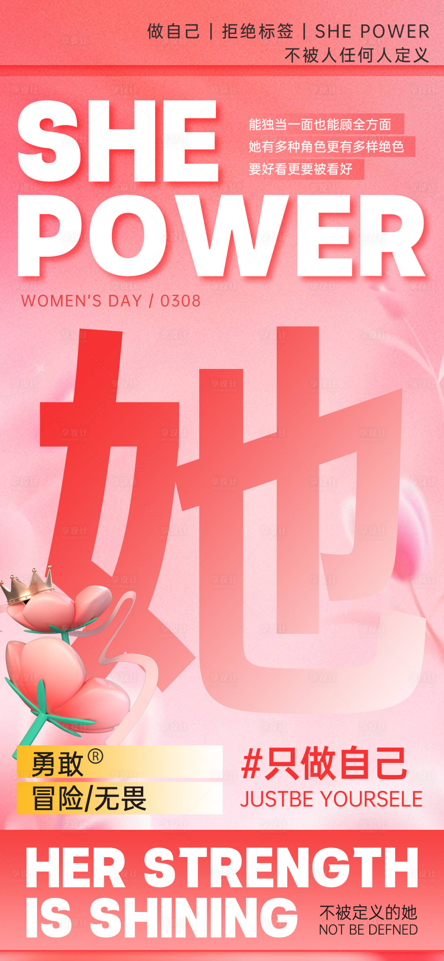 源文件下载【妇女节海报】编号：38850029158186601