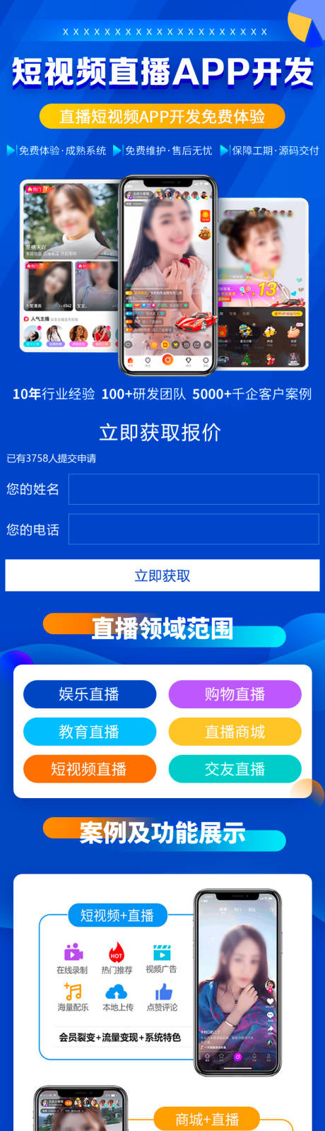 源文件下載【短視頻直播app開發落地頁營銷長圖海】編號：47950029445009074
