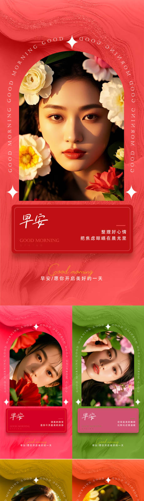 源文件下载【医美早安日签春天海报 】编号：96320029240577664