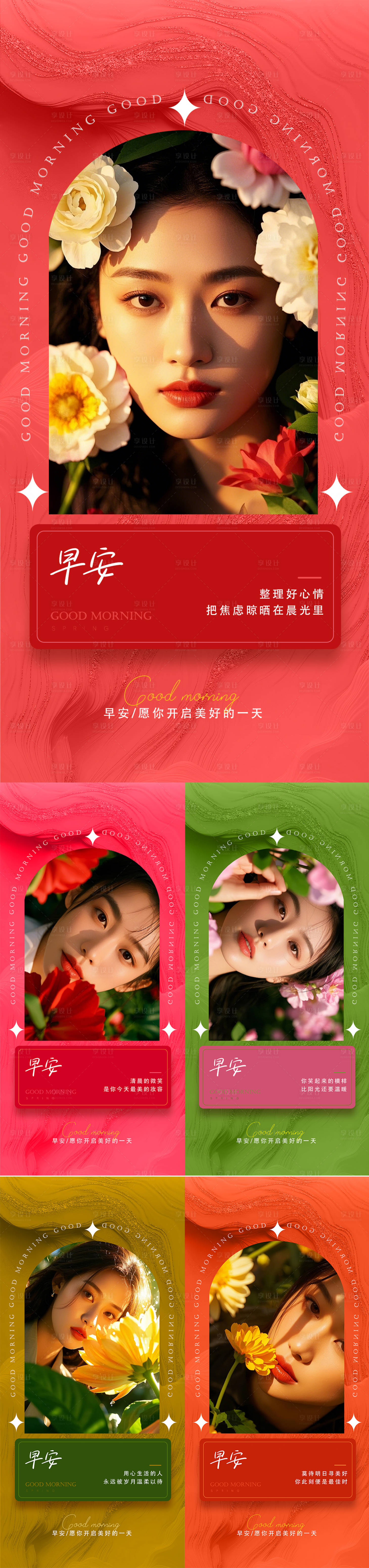 源文件下載【享設計】搜索編號：96320029240577664【醫美早安日簽春天海報 】