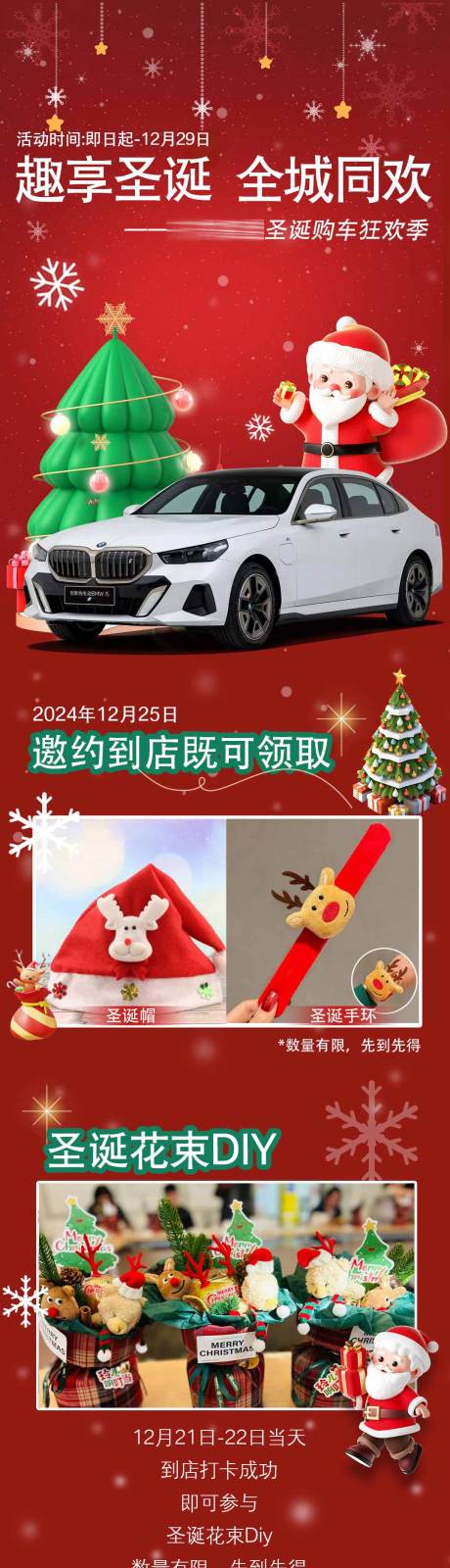源文件下载【汽车圣诞节红色促销长图】编号：94020029618958388