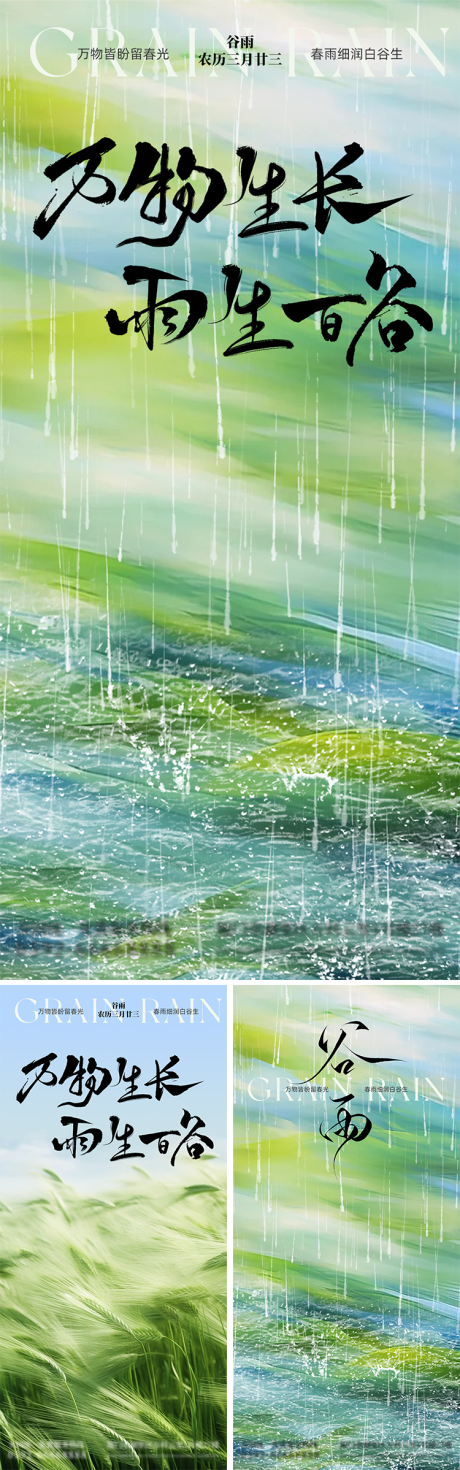 源文件下载【谷雨节气系列海报】编号：48600029230159346