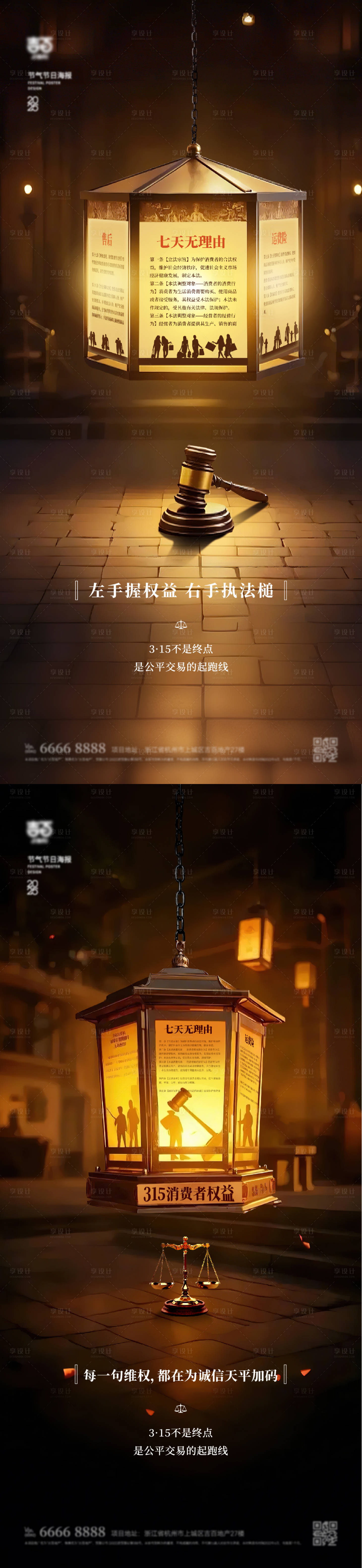 源文件下載【享設(shè)計(jì)】搜索編號(hào)：53970029365575837【315消費(fèi)者權(quán)益海報(bào)】