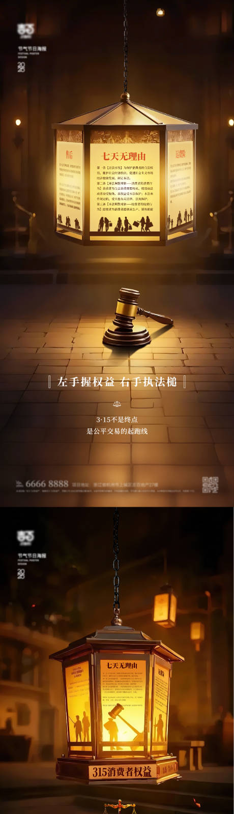 315消费者权益海报