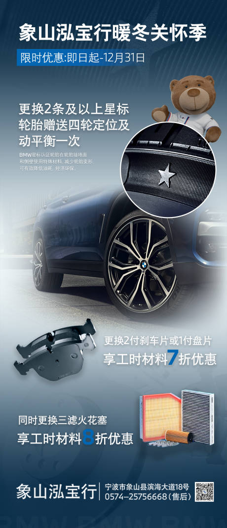 源文件下载【享设计】搜索编号：41490029756892998【汽车暖冬关怀季活动海报】