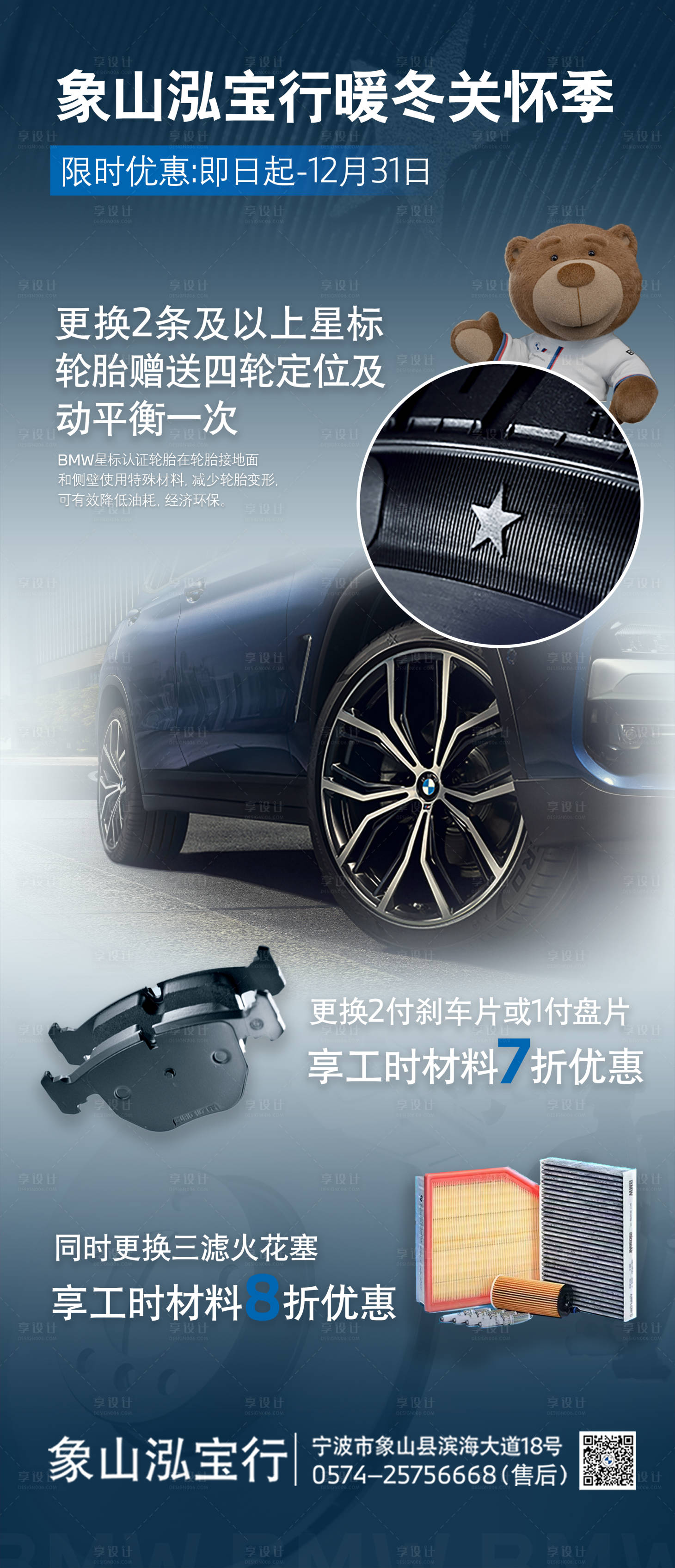 源文件下载【享设计】搜索编号：41490029756892998【汽车暖冬关怀季活动海报】