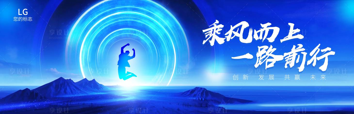 源文件下載【享設(shè)計】搜索編號：73770029236209976【科技發(fā)布會商務(wù)論壇主形象】