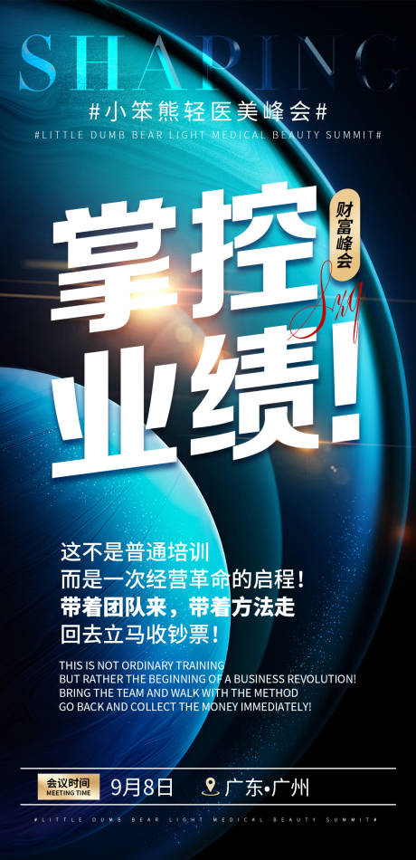 源文件下载【享设计】搜索编号：96140029744525057【会议招商造势海报】