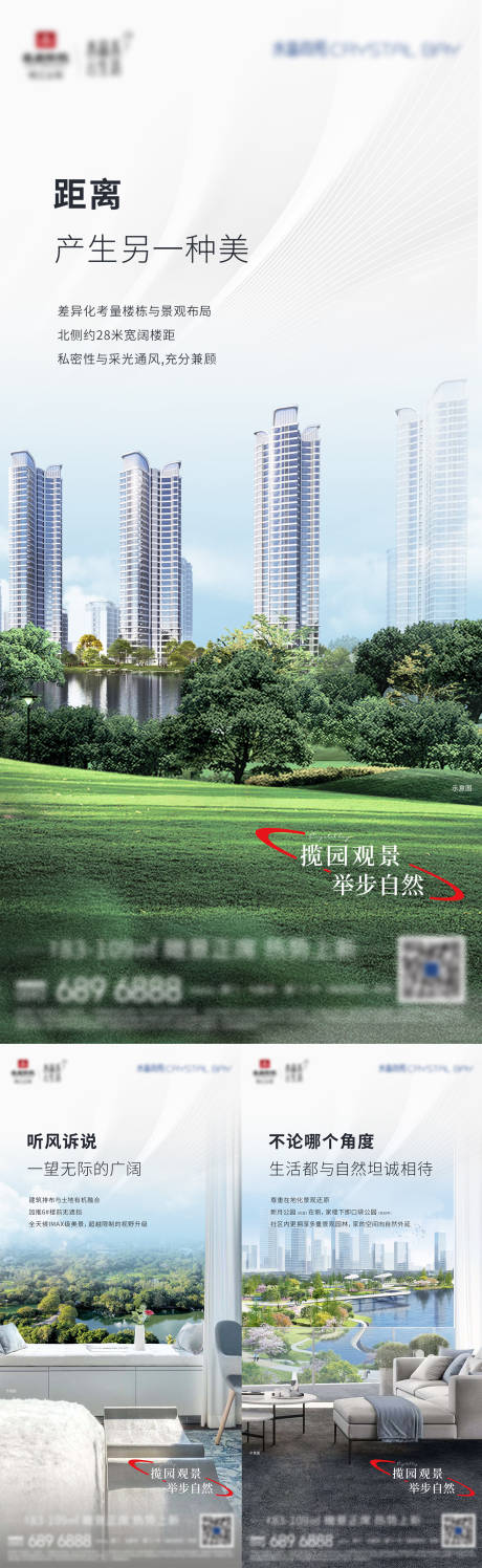 源文件下载【房地产景观海报】编号：24180029616814214