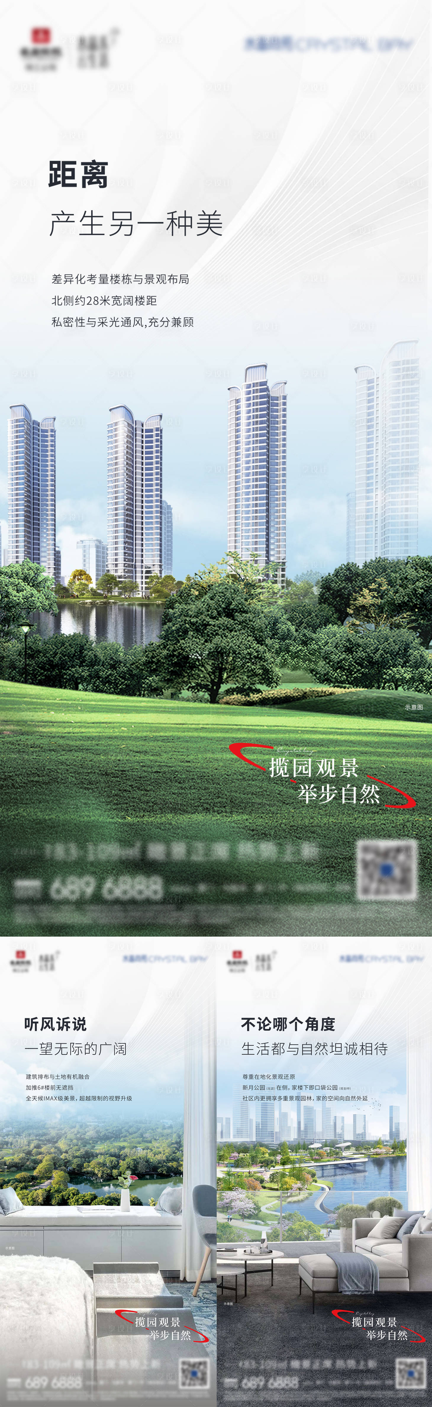 源文件下载【房地产景观海报】编号：24180029616814214