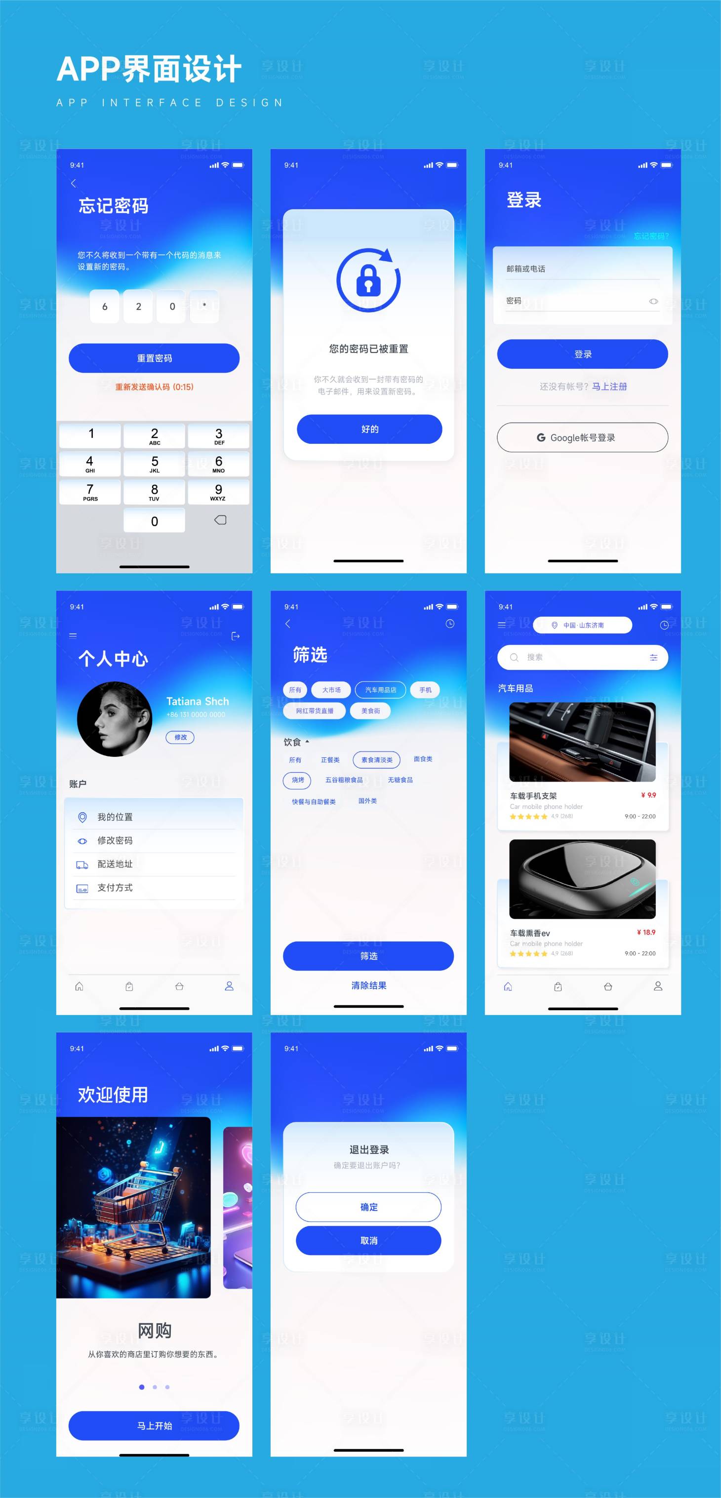 源文件下载【享设计】搜索编号：55550029775863944【app小程序ui界面设计】