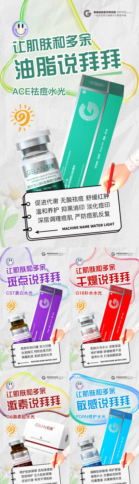 源文件下载【享设计】搜索编号：47990029100473877【医美水光产品海报口服饮品高级感海报】