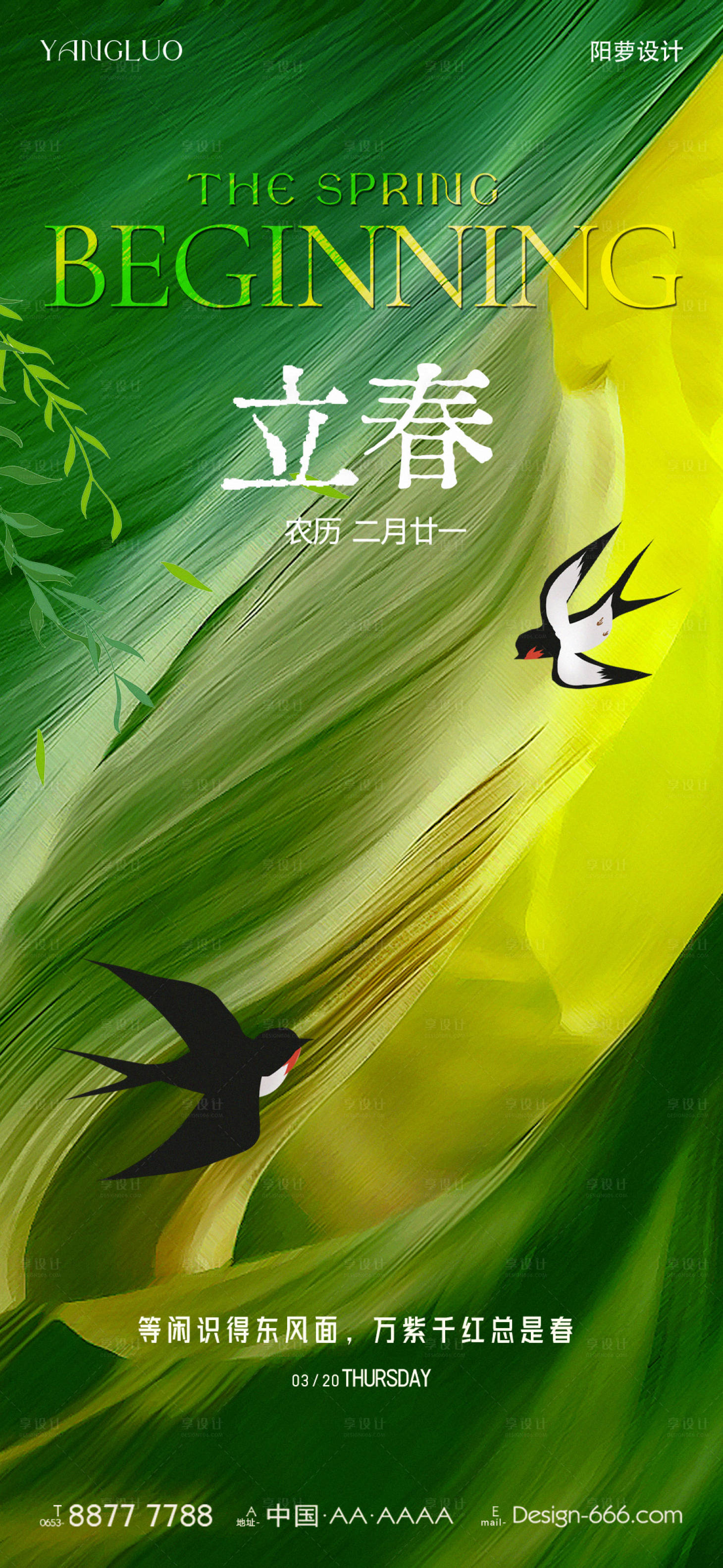 源文件下載【享設計】搜索編號：95900029401973873【立春節氣海報】