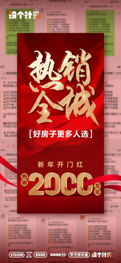 源文件下载【热销全城红金海报】编号：46080029427832538