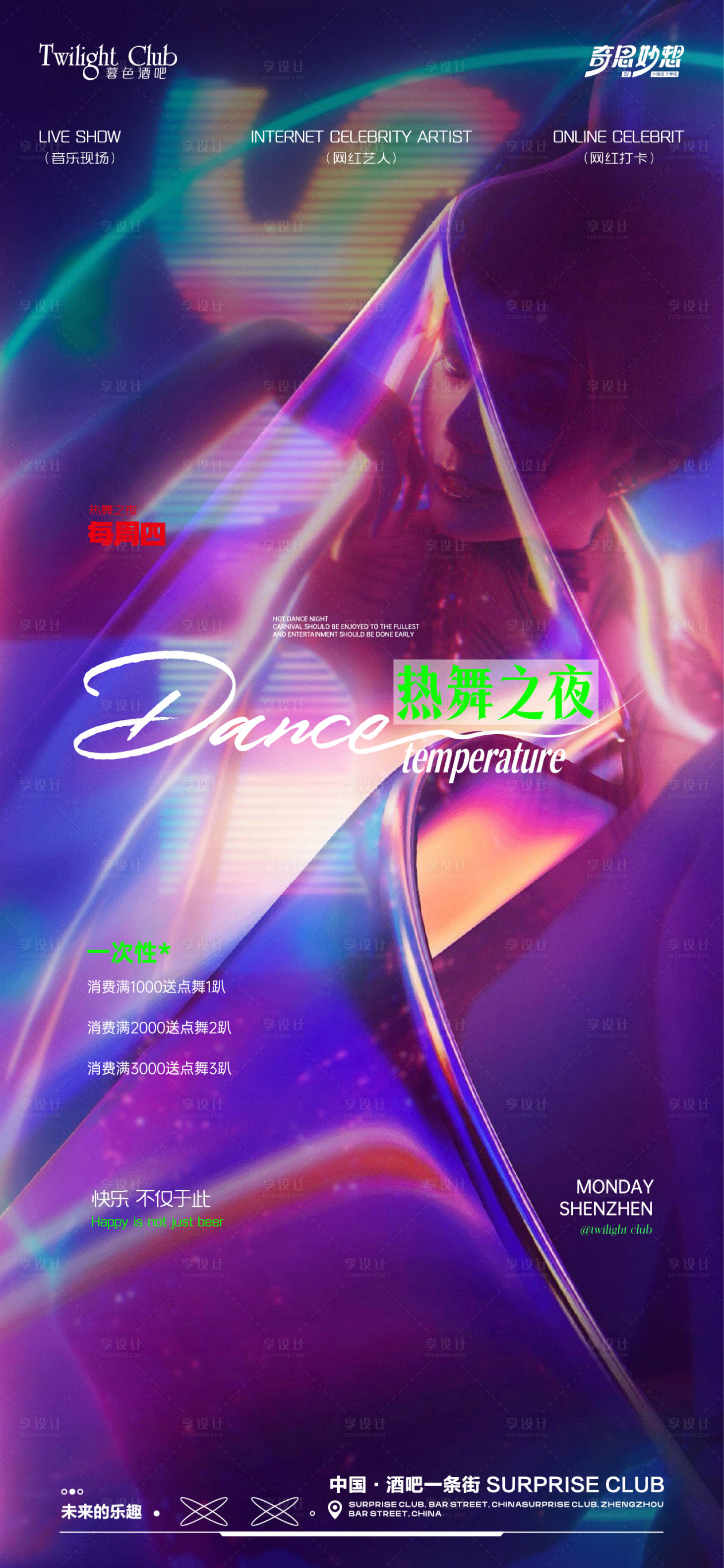 源文件下載【享設計】搜索編號：87510029101668678【夜場熱舞炫彩海報】
