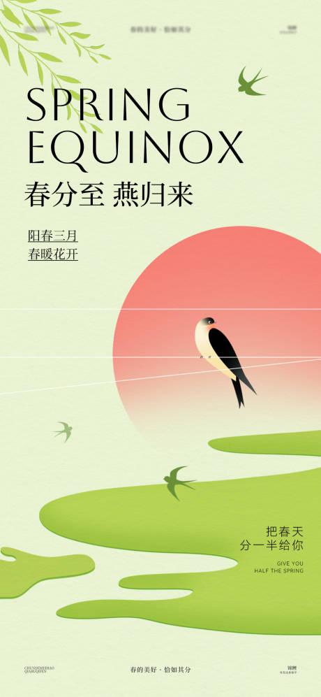 源文件下载【春分燕子风景海报】编号：39800029574497760