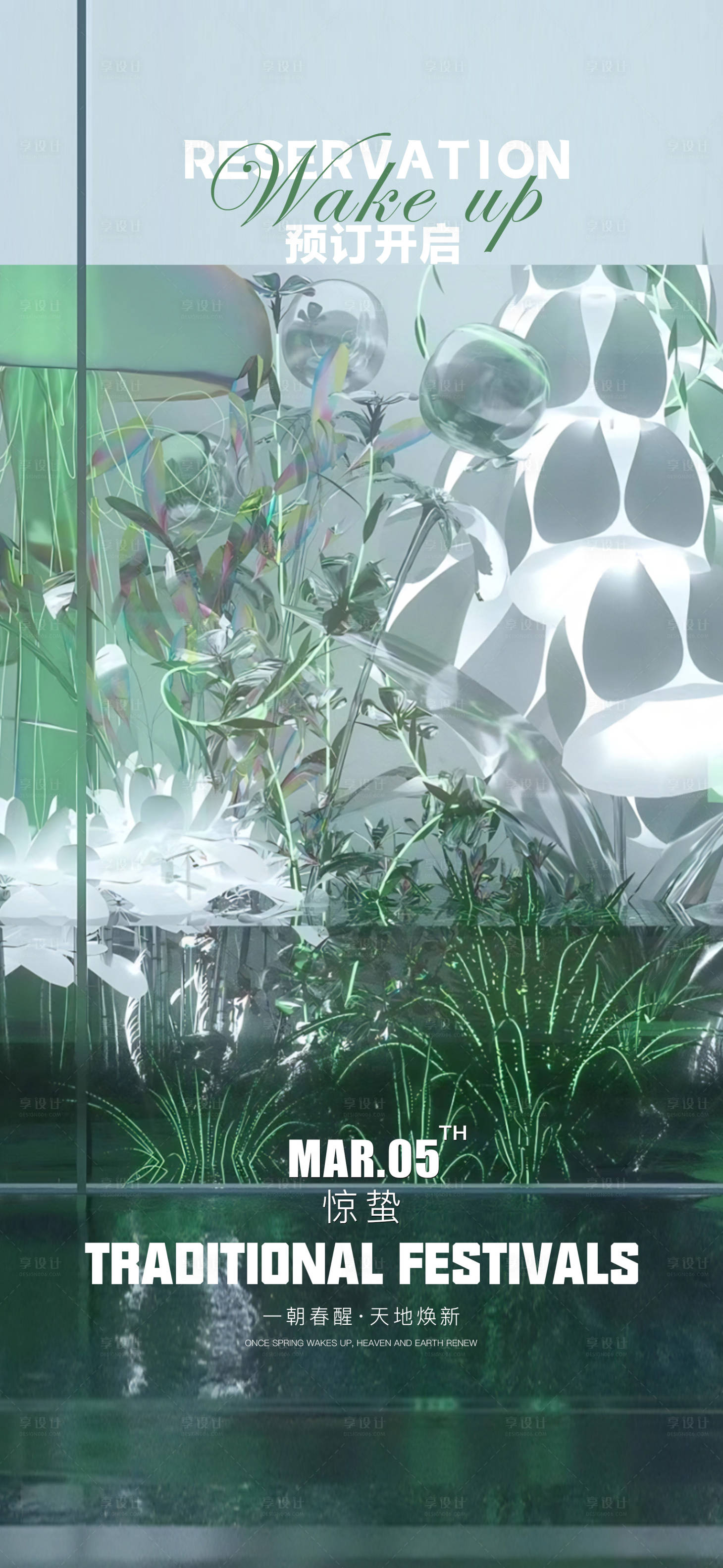 源文件下载【享设计】搜索编号：73010029148849905【酒吧惊蛰海报】