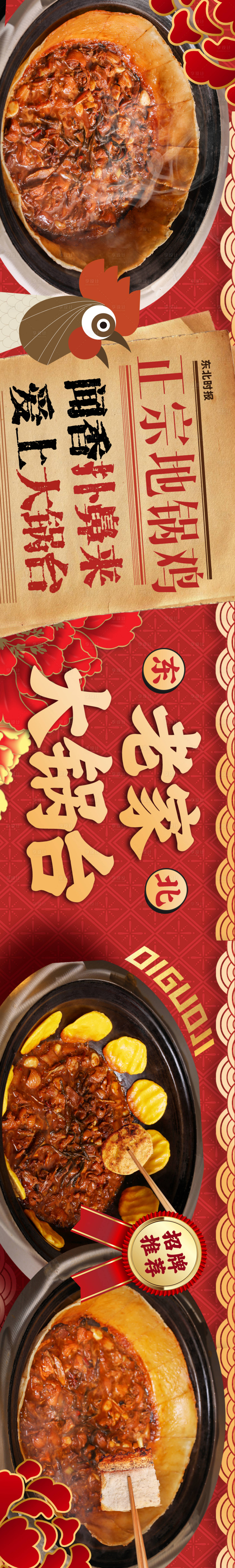 源文件下載【地鍋雞點評商戶通長圖】編號：65090029528164711