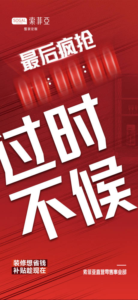 源文件下载【疯抢倒计时海报】编号：99920029603567885