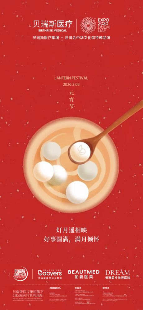源文件下载【元宵节海报】编号：43480029474678660