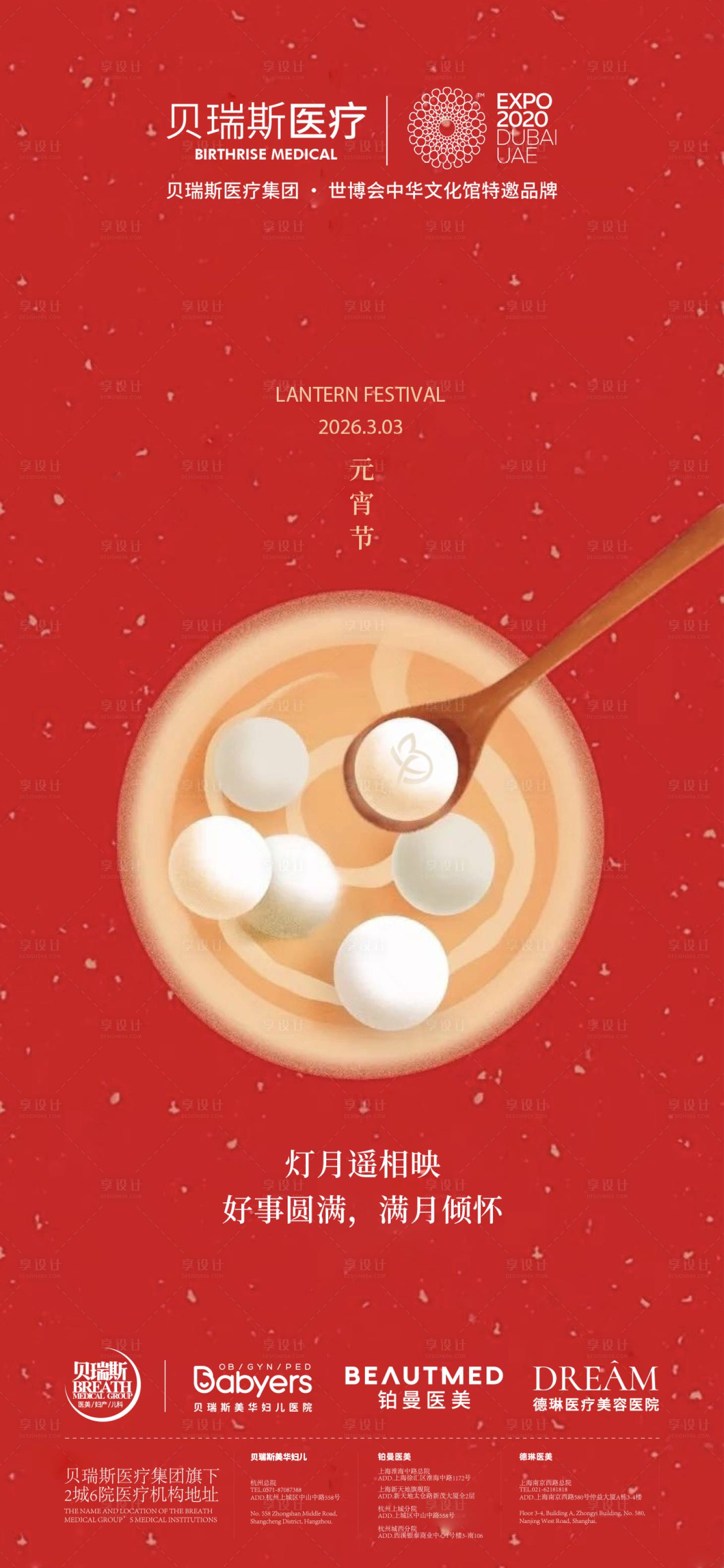 源文件下載【享設計】搜索編號：43480029474678660【元宵節海報】