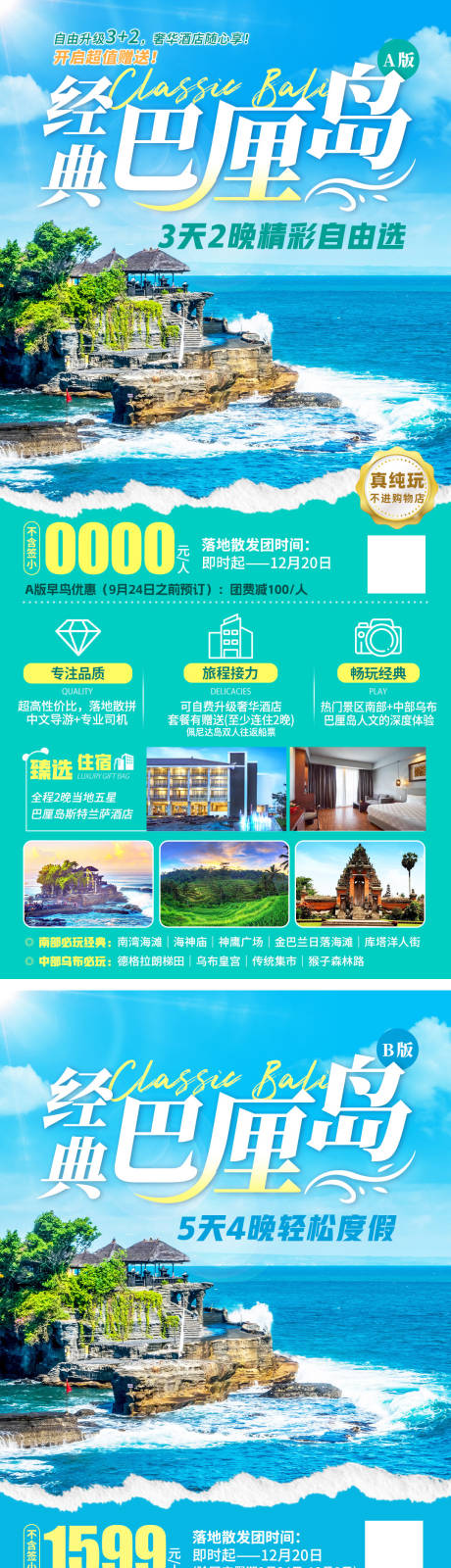 源文件下载【巴厘岛系列海报】编号：86160029520257937