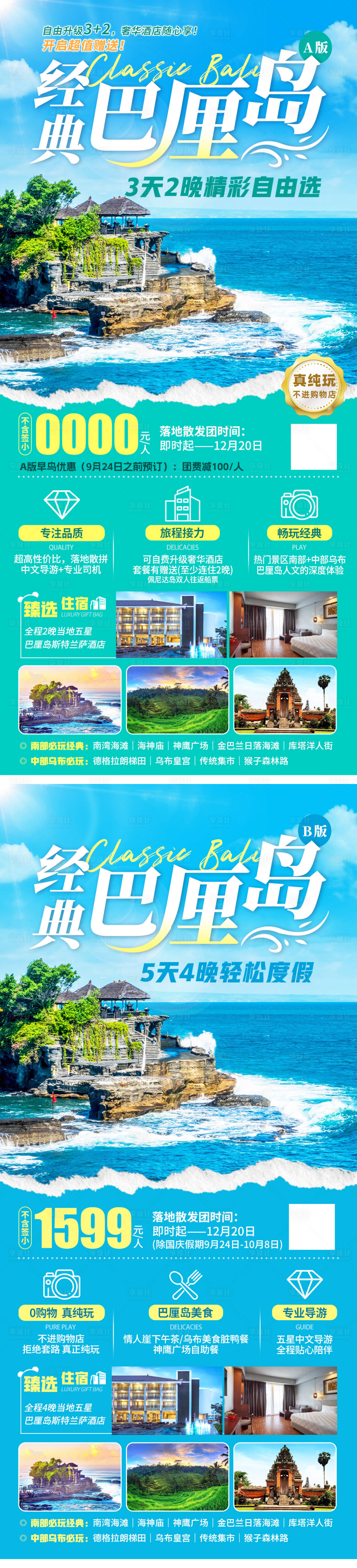 源文件下載【享設計】搜索編號：86160029520257937【巴厘島系列海報】