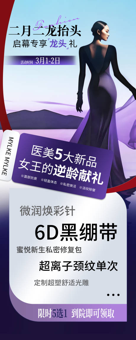 医美美业海报