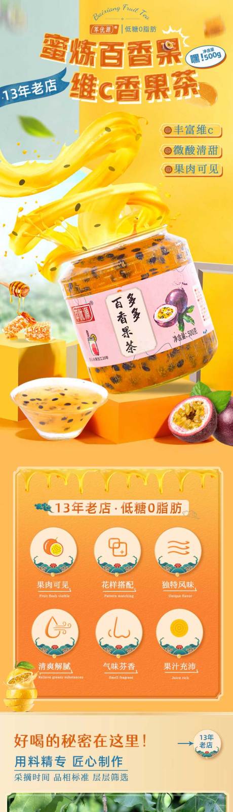源文件下载【蜜炼百香果果茶详情页】编号：16650029416036089