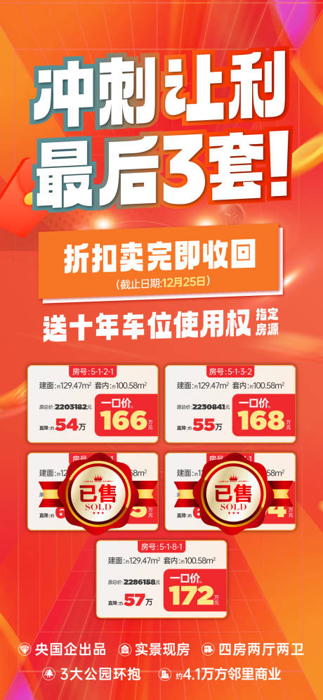源文件下载【享设计】搜索编号：52190029527692070【活动热销特价房海报】