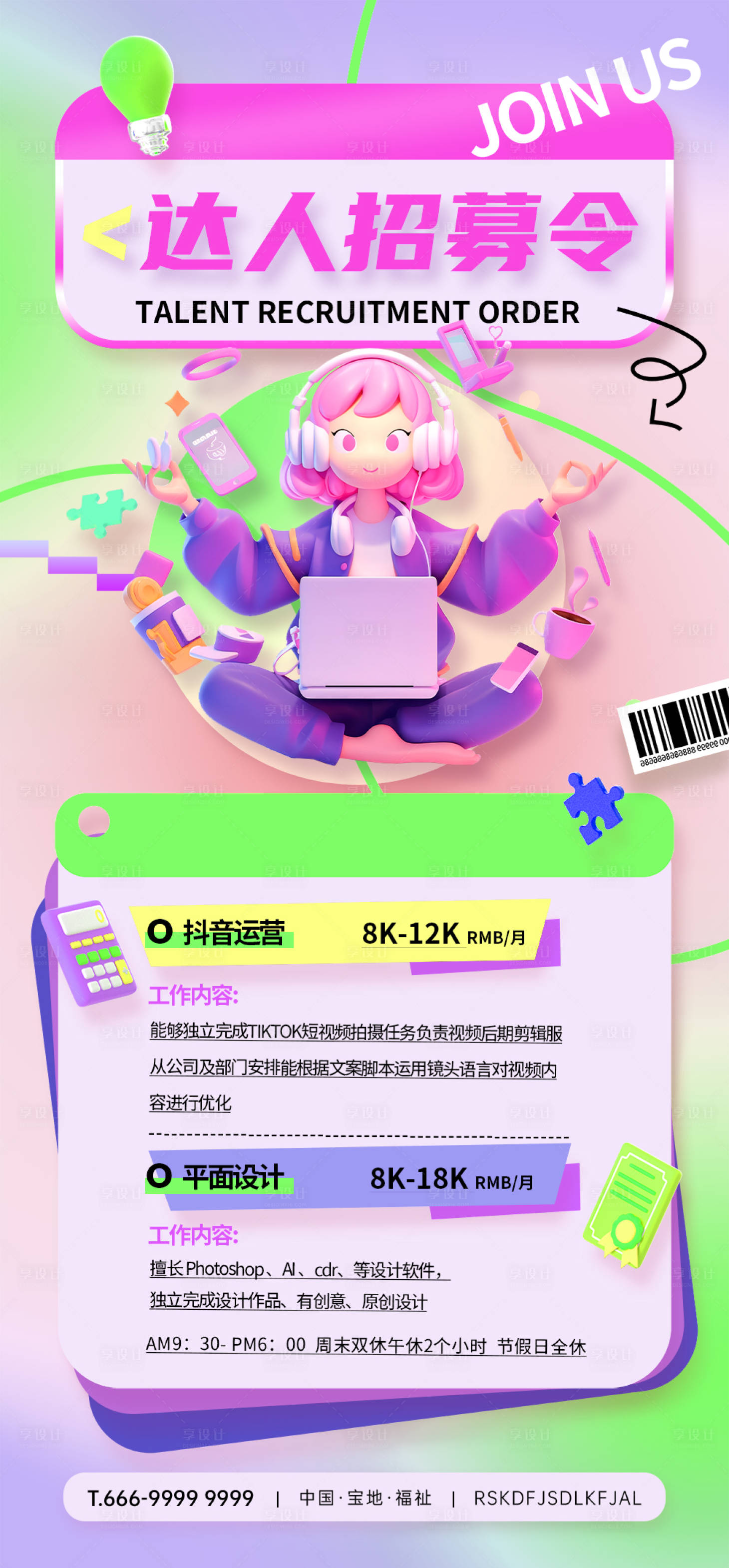 源文件下载【达人招募令海报】编号：31720029297657803