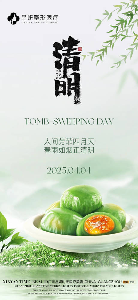 源文件下载【清明节海报】编号：53050029776429978