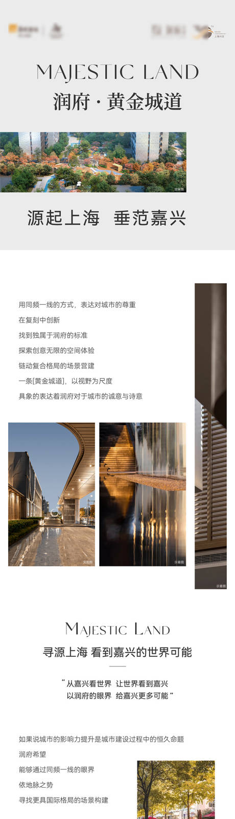 源文件下载【地产高端长图】编号：26980029486944423