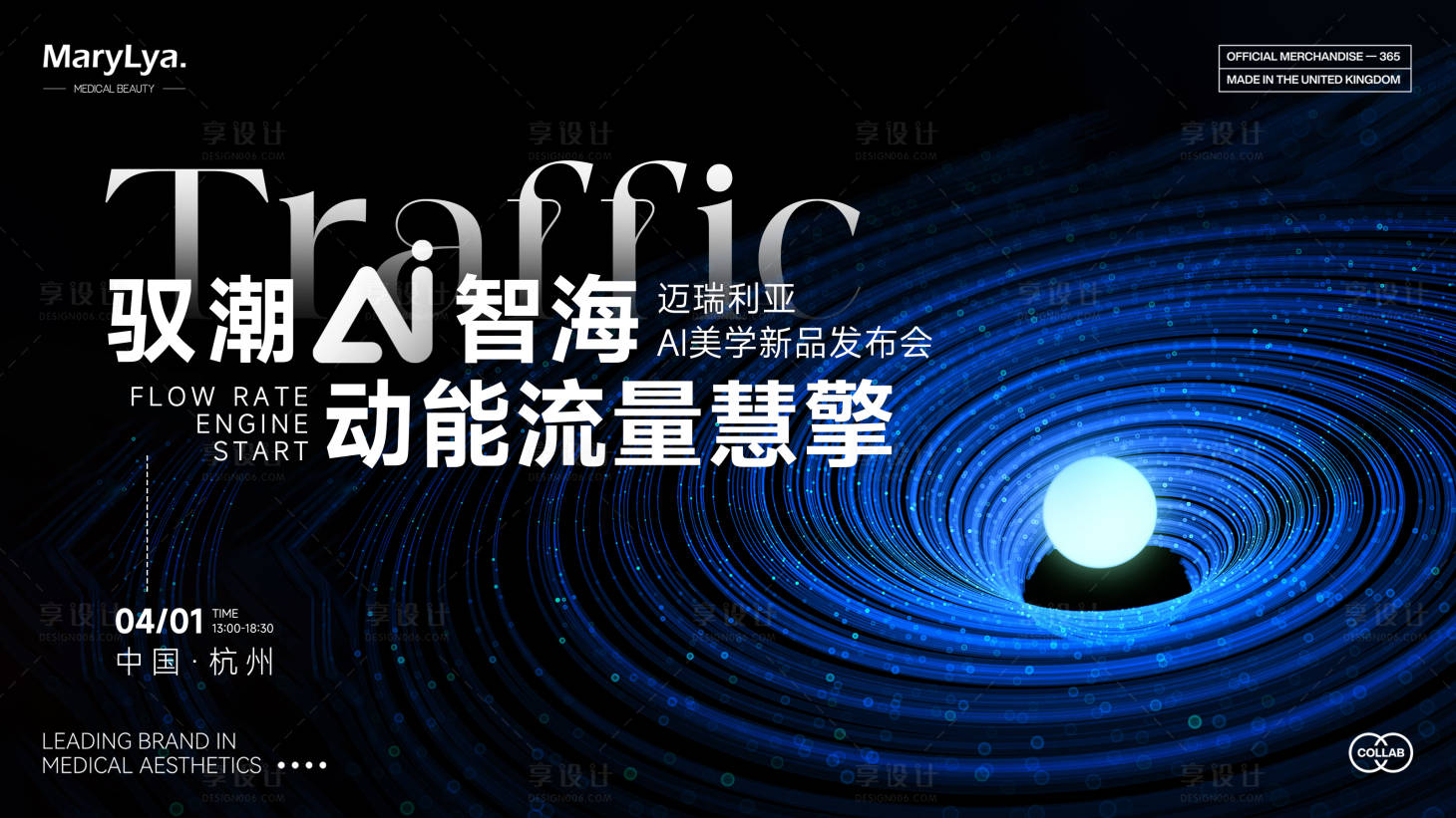 源文件下载【享设计】搜索编号：42780029770563187【AI美学新品发布会】