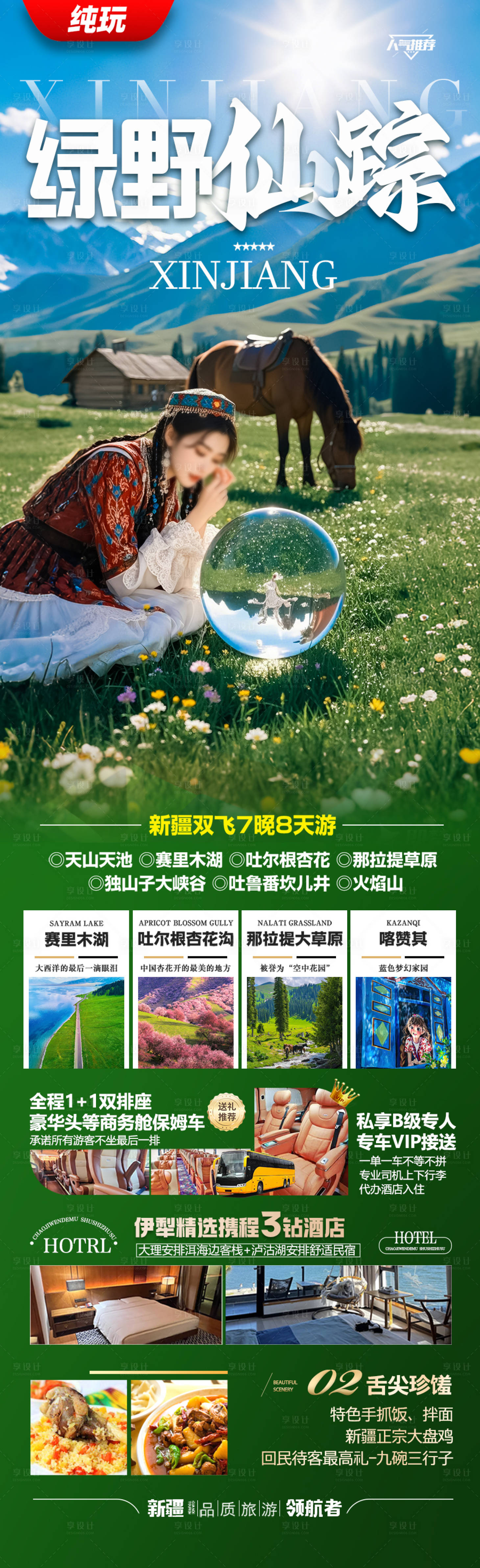 源文件下载【享设计】搜索编号：35360029202009630【新疆旅游海报】