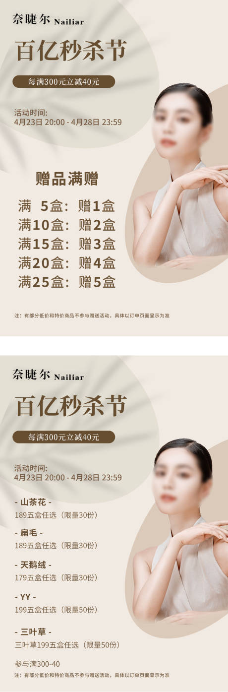 源文件下載【美甲美睫活動系列海報】編號：83330029831875191